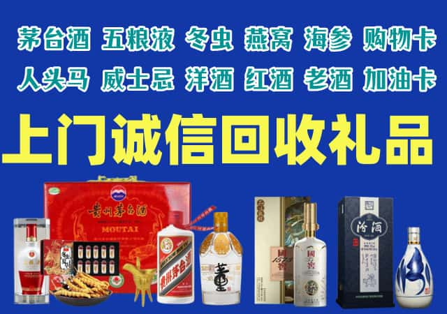 萍乡市安源烟酒回收店